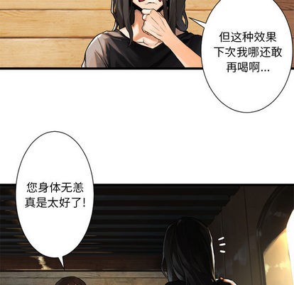 她的召唤兽漫画,第20话1图