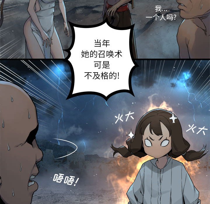 她的召唤兽漫画,第 97 话1图
