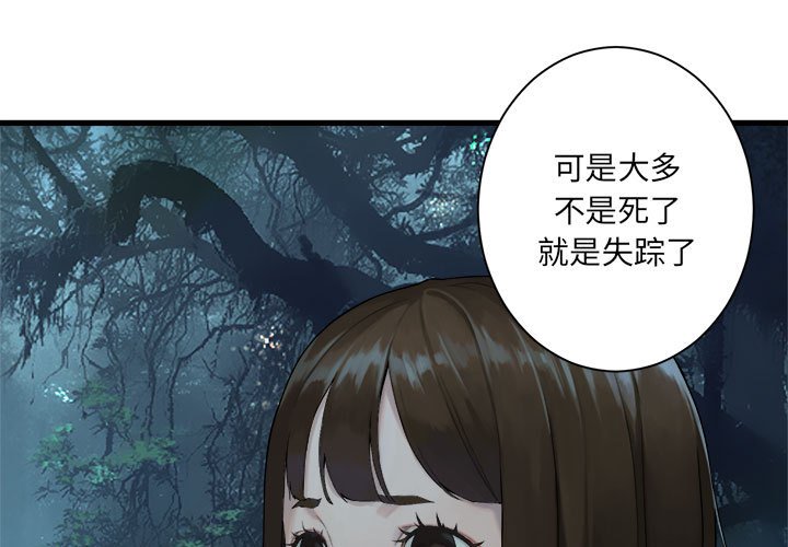 她的召唤兽漫画,第 103 话1图