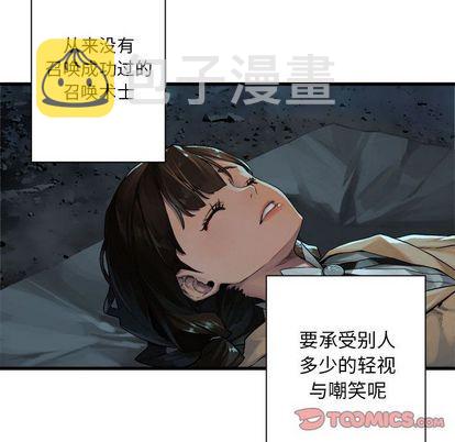 她的召唤兽漫画,第58话2图