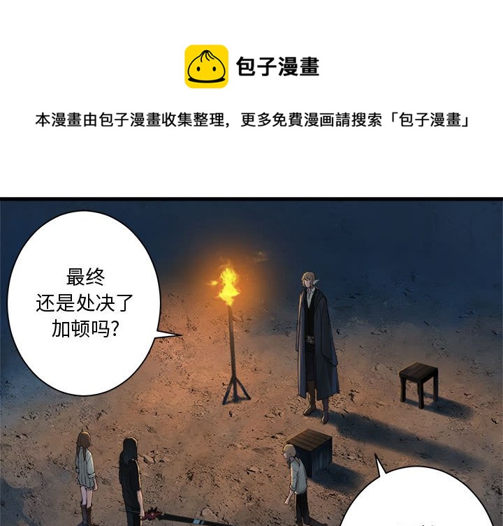 她的召唤兽漫画,第 101 话1图