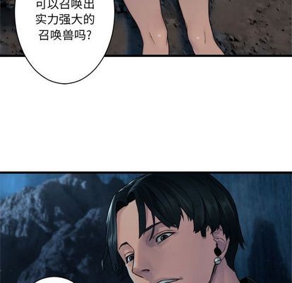 她的召唤兽漫画,第46话1图