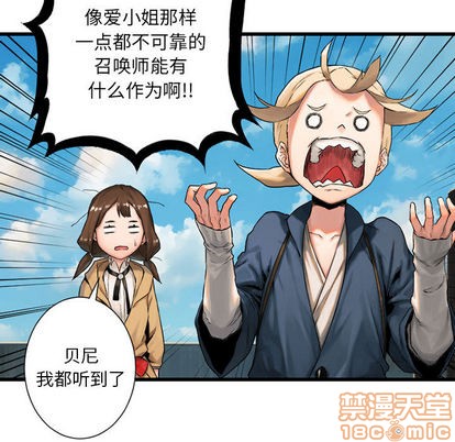 她的召唤兽漫画,第21话1图