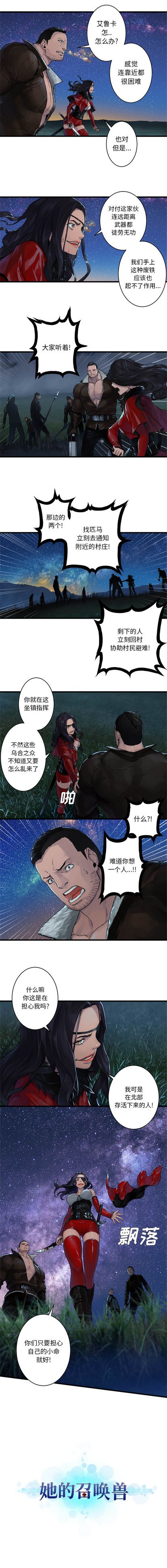 她的召唤兽漫画,第31话1图
