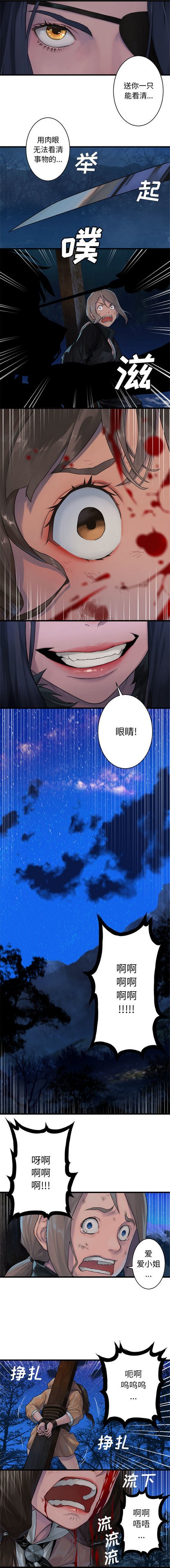 她的召唤兽漫画,第28话1图