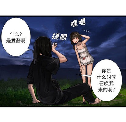 她的召唤兽漫画,第17话2图