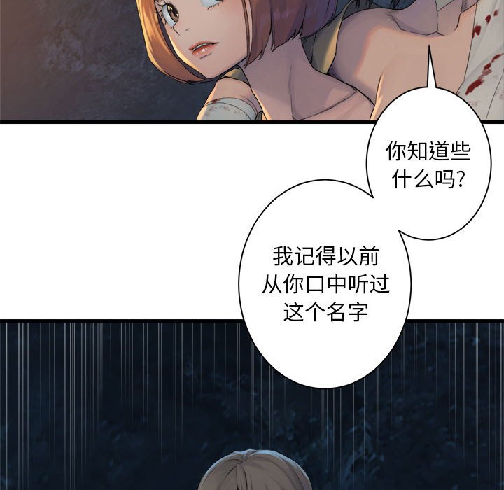 她的召唤兽漫画,第 101 话1图