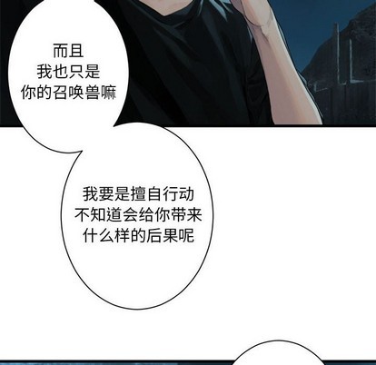 她的召唤兽漫画,第79话2图