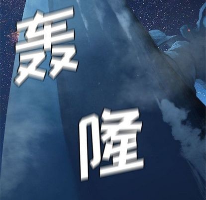 她的召唤兽漫画,第33话1图