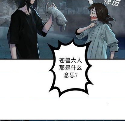 她的召唤兽漫画,第91话1图