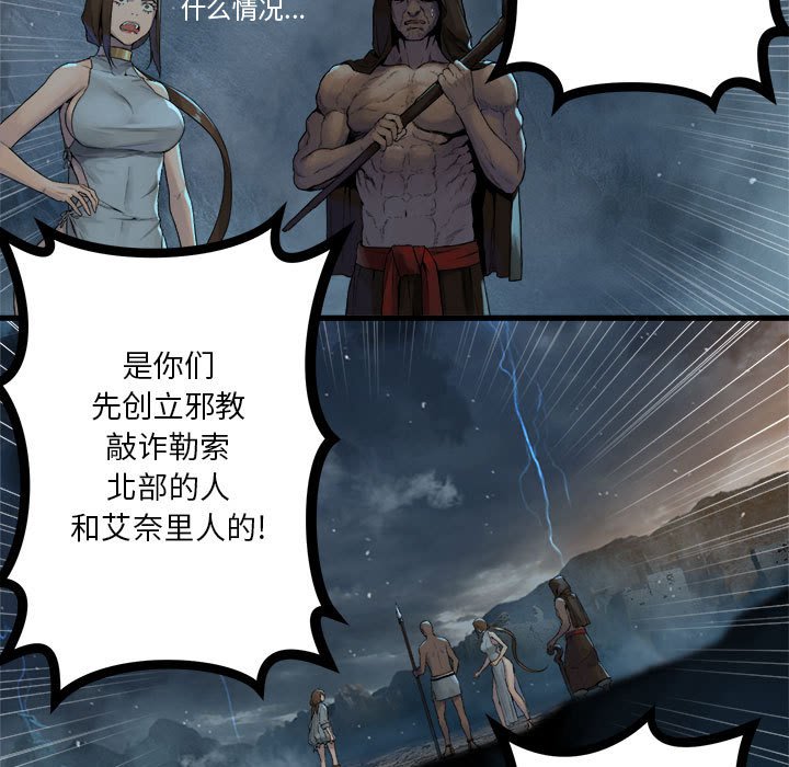 她的召唤兽漫画,第 97 话1图