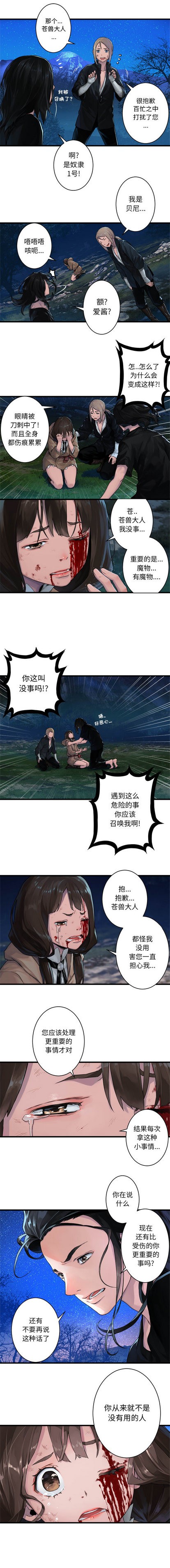 她的召唤兽漫画,第30话2图