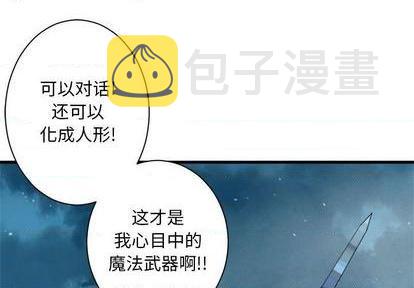 她的召唤兽漫画,第94话1图