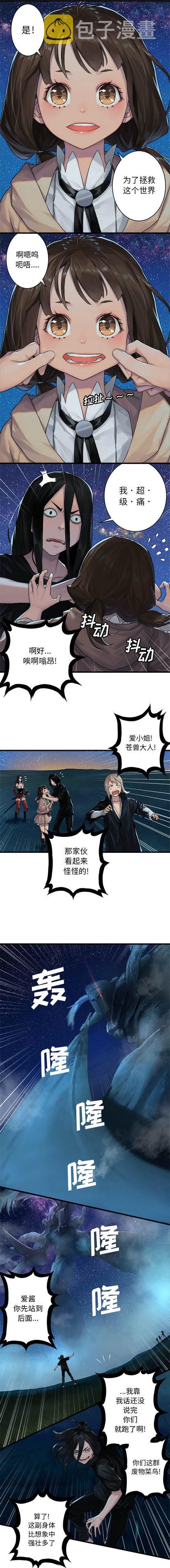 她的召唤兽漫画,第32话1图