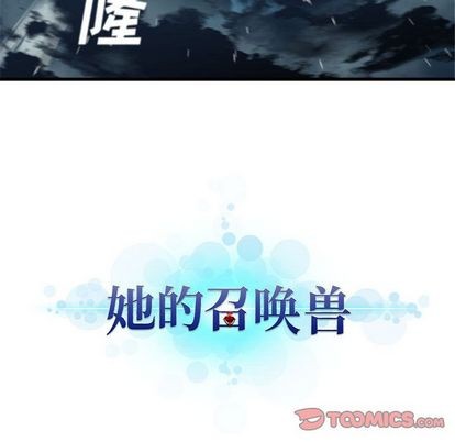 她的召唤兽漫画,第52话1图