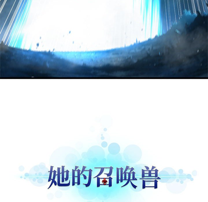 她的召唤兽漫画,第 97 话1图