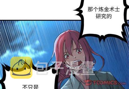 她的召唤兽漫画,第56话2图