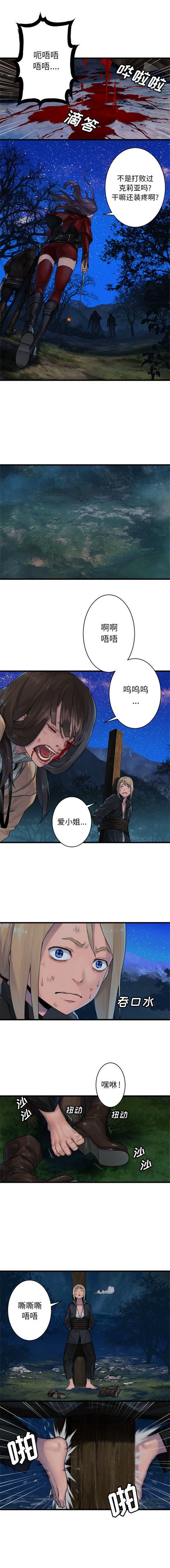 她的召唤兽漫画,第28话2图