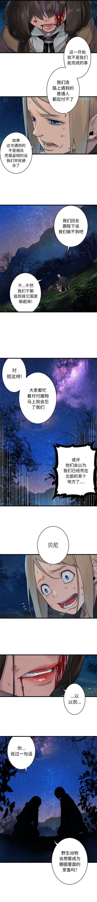 她的召唤兽漫画,第29话1图