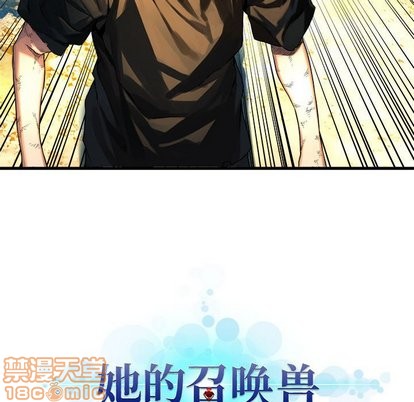 她的召唤兽漫画,第59话1图