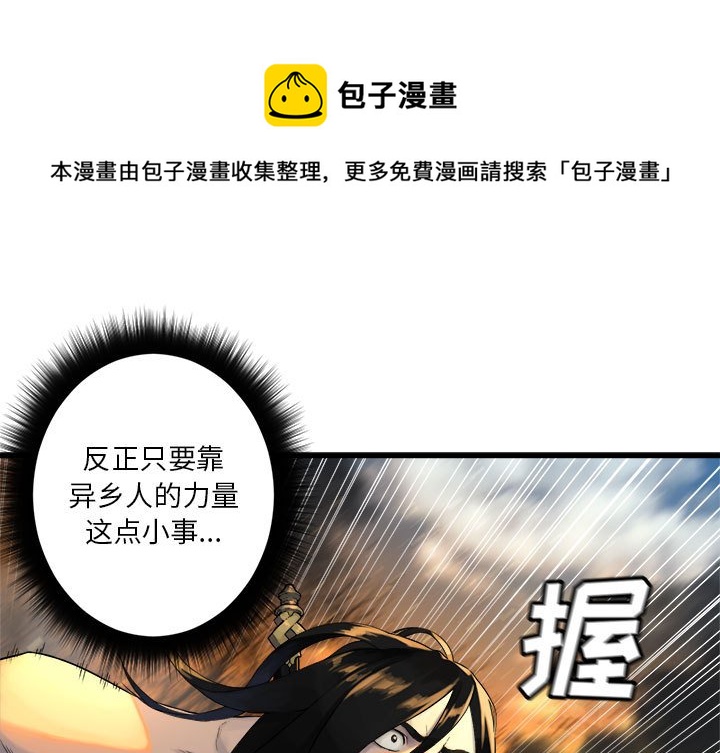 她的召唤兽漫画,第 105 话1图