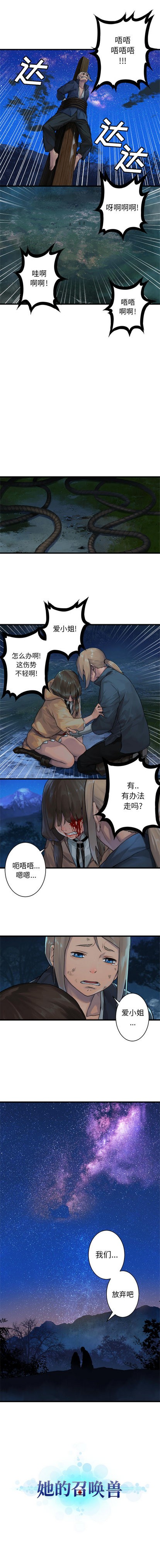 她的召唤兽漫画,第28话1图