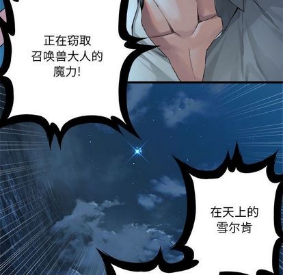她的召唤兽漫画,第55话1图