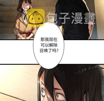 她的召唤兽漫画,第20话2图