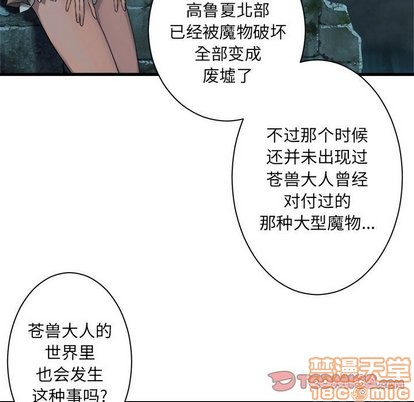 她的召唤兽漫画,第63话2图
