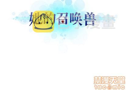 她的召唤兽漫画,第26话1图