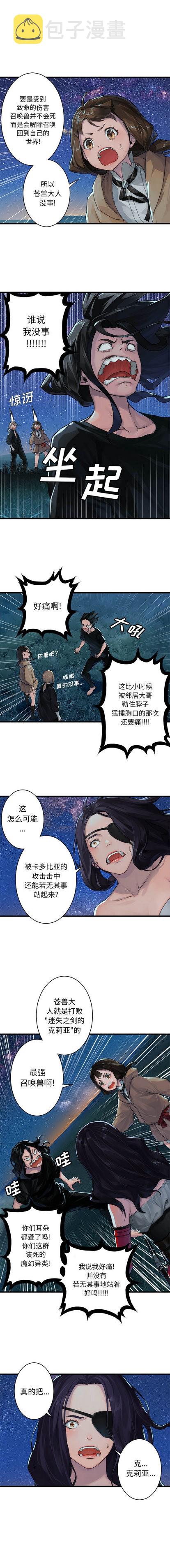 她的召唤兽漫画,第32话2图