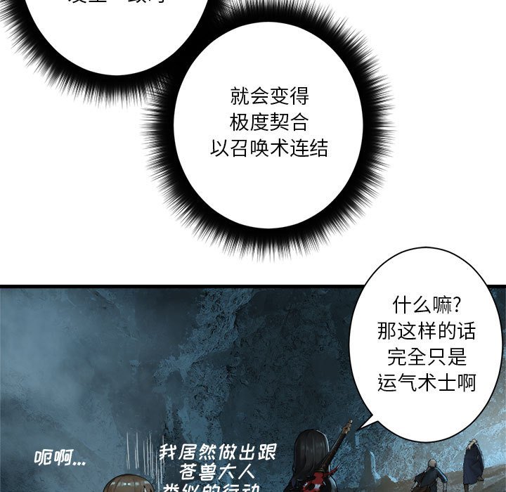 她的召唤兽漫画,第 104 话1图