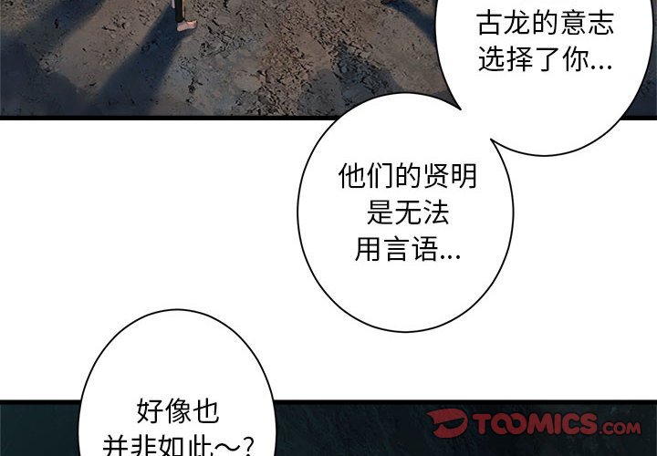 她的召唤兽漫画,第 101 话2图