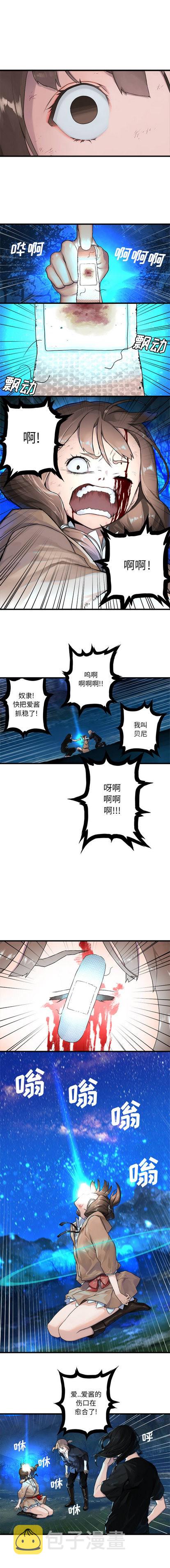 她的召唤兽漫画,第30话2图