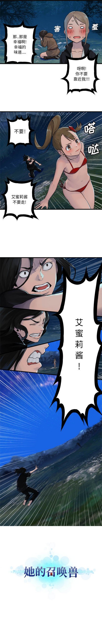 她的召唤兽漫画,第29话2图