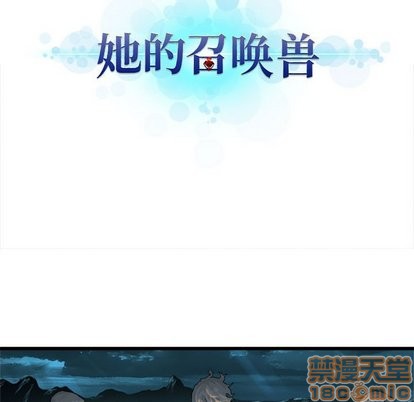 她的召唤兽漫画,第63话1图