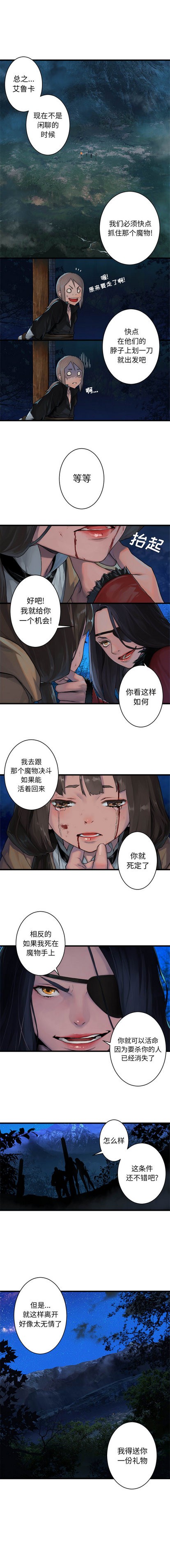 她的召唤兽漫画,第28话2图