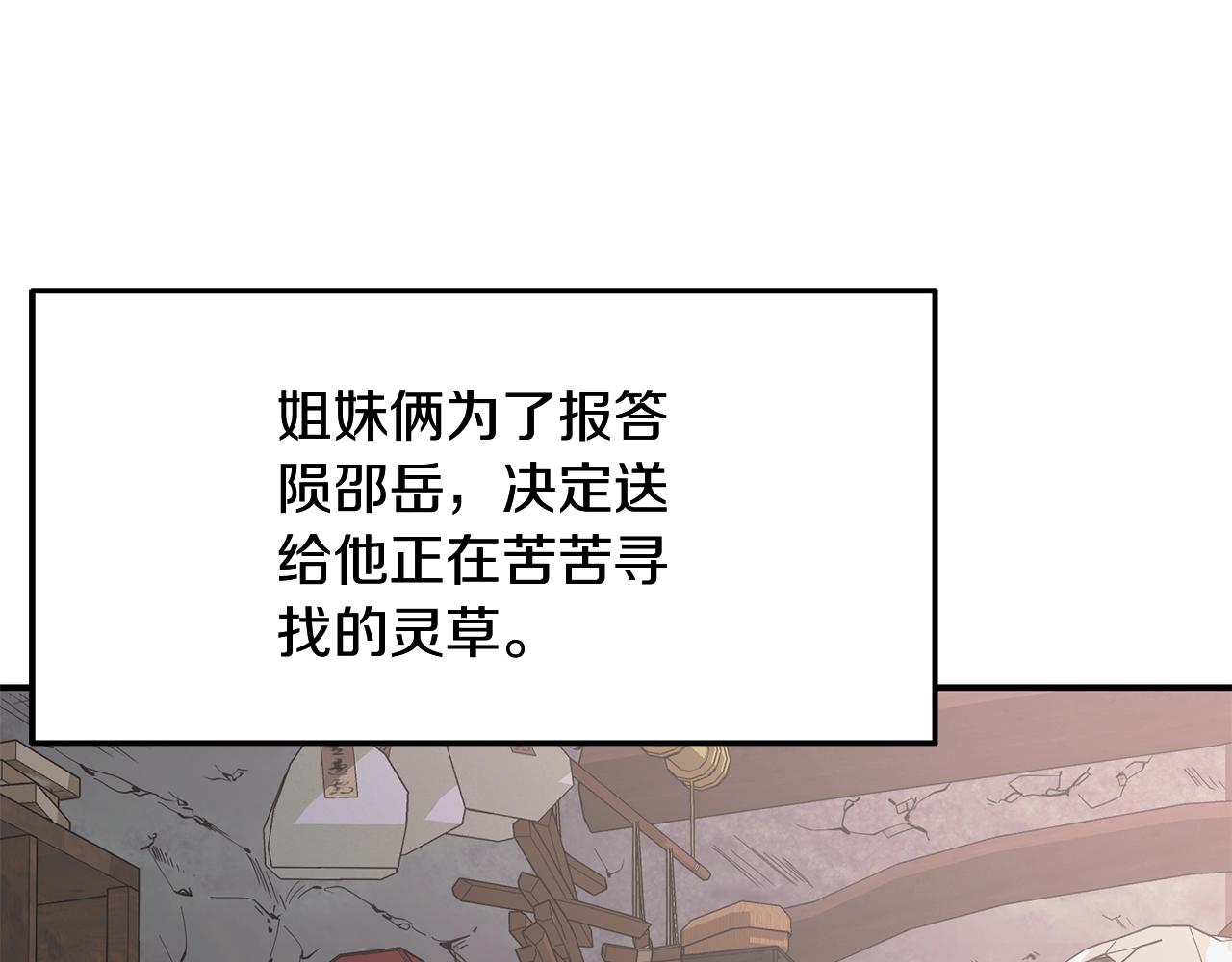 千年方士漫画,第8话 采药三人组2图