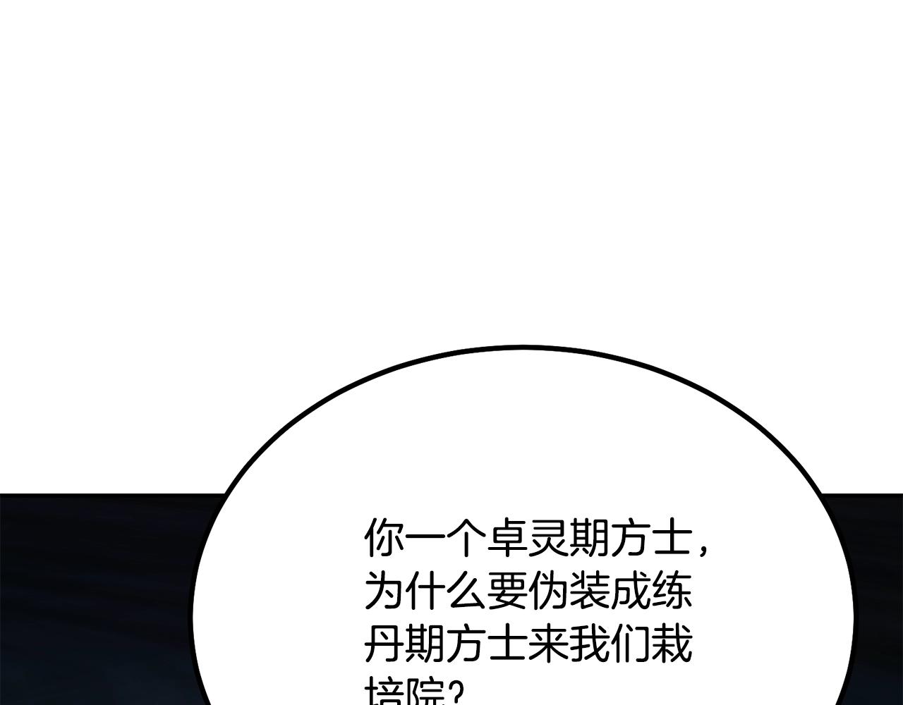 千年方士漫画,第32话 良师益友2图