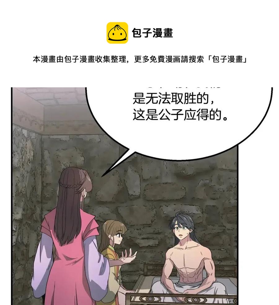 千年方士漫画,第10话 姐妹的身世1图