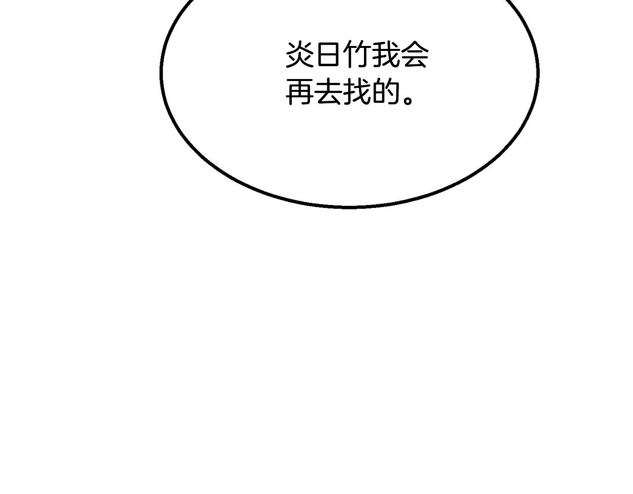 千年方士漫画,第8话 采药三人组2图