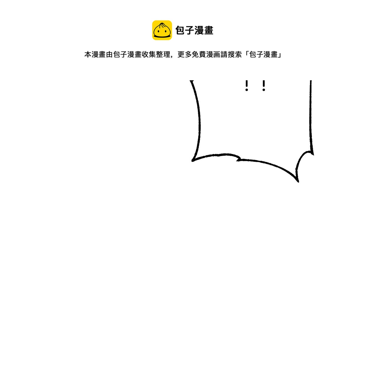 千年方士漫画,第32话 良师益友1图