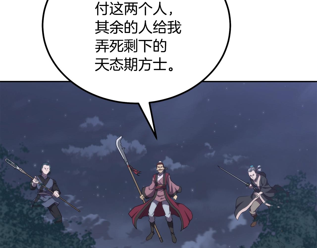 千年方士漫画,第38话 父亲的爱1图