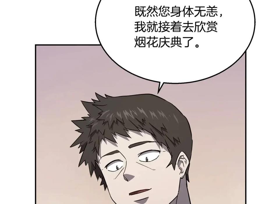 千年方士漫画,第21话 阴谋1图