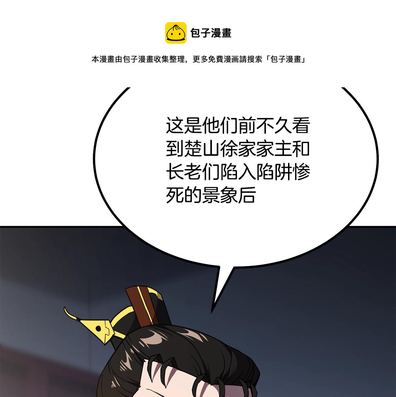千年方士漫画,第31话 师姐的洞察1图