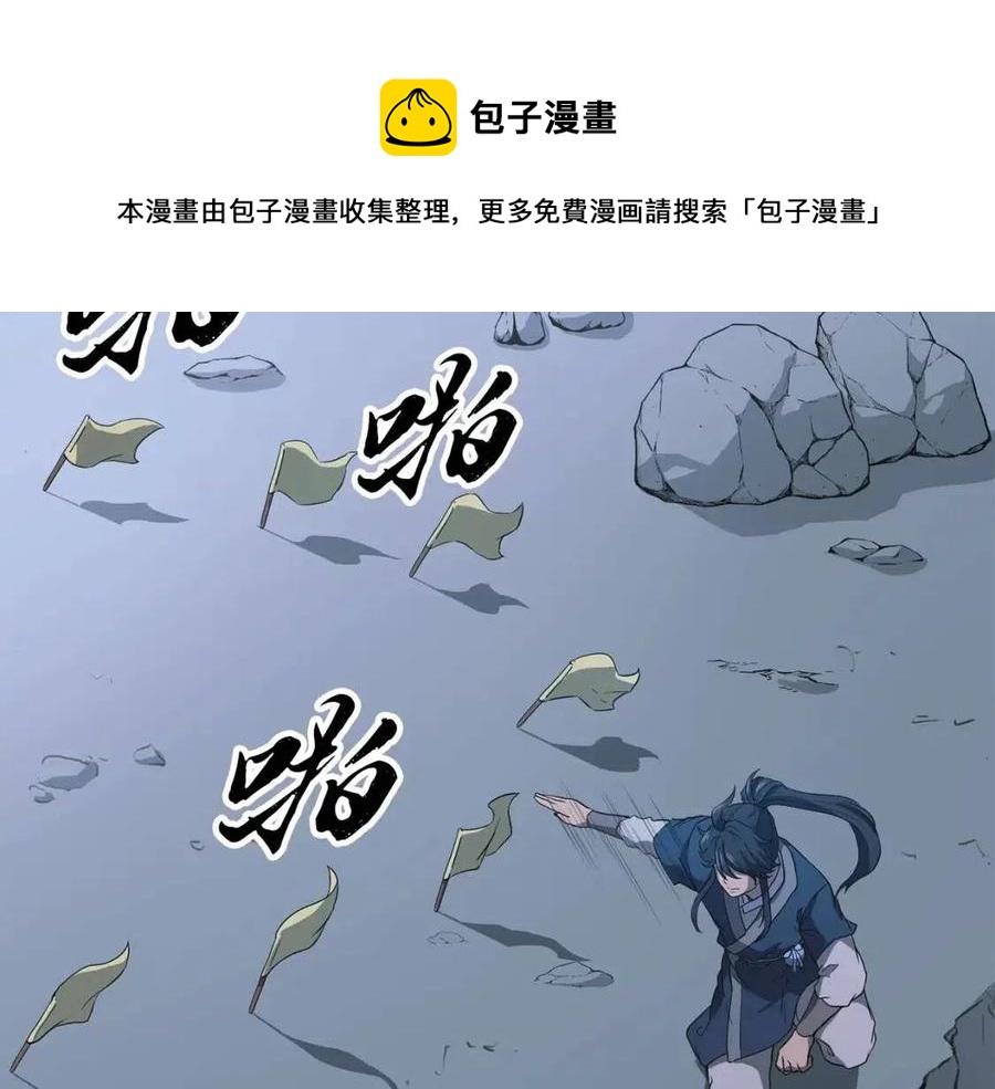 千年方士漫画,第15话 恐怖的对手1图