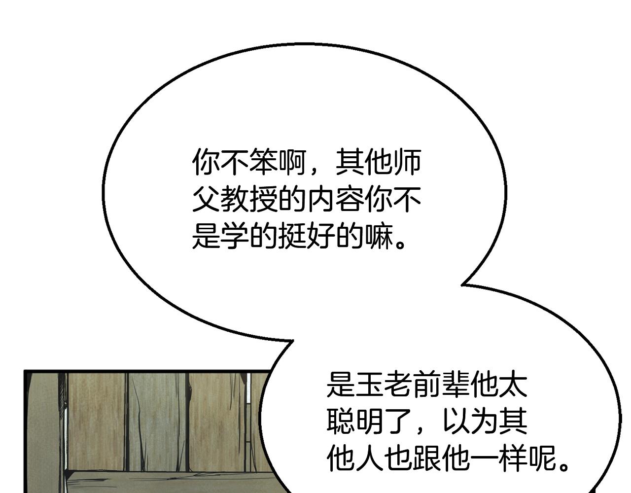 千年方士漫画,第2话 秘密2图