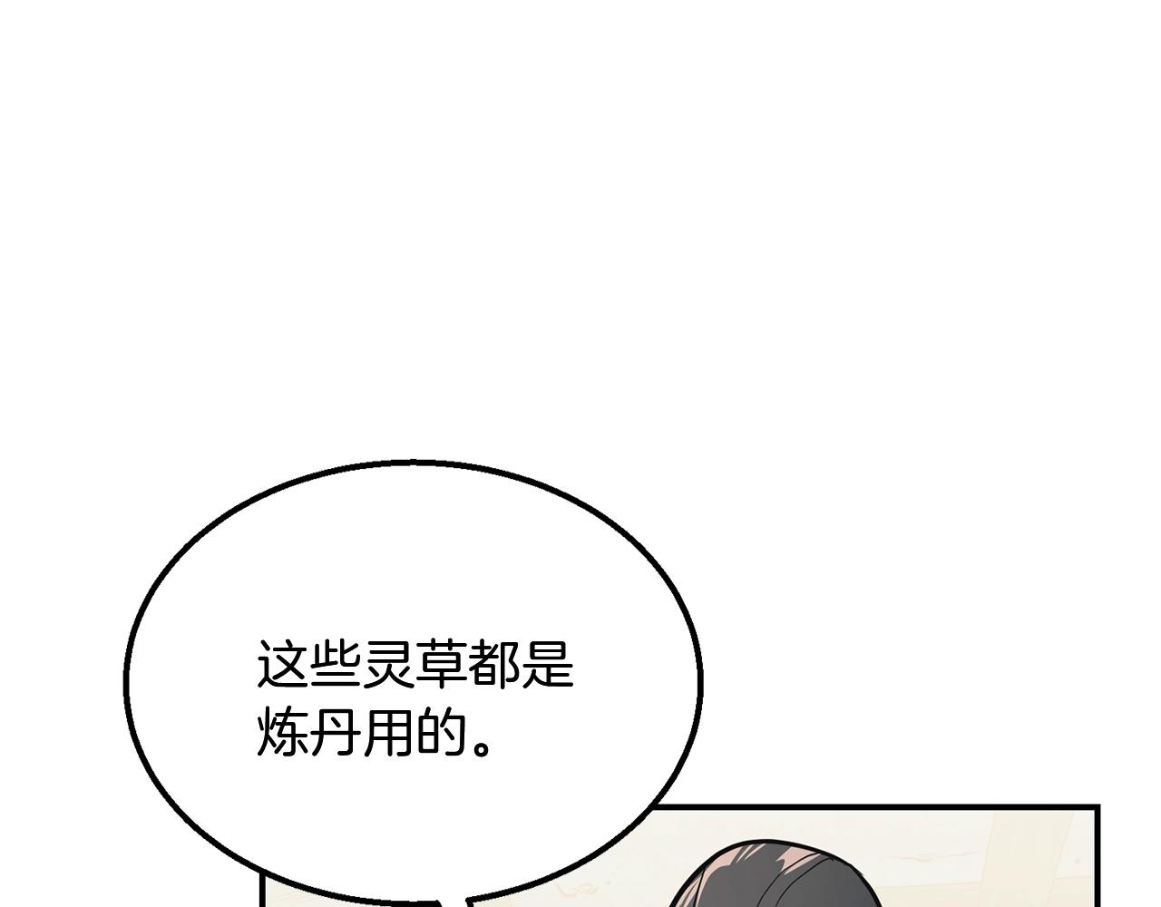 千年方士漫画,第8话 采药三人组2图