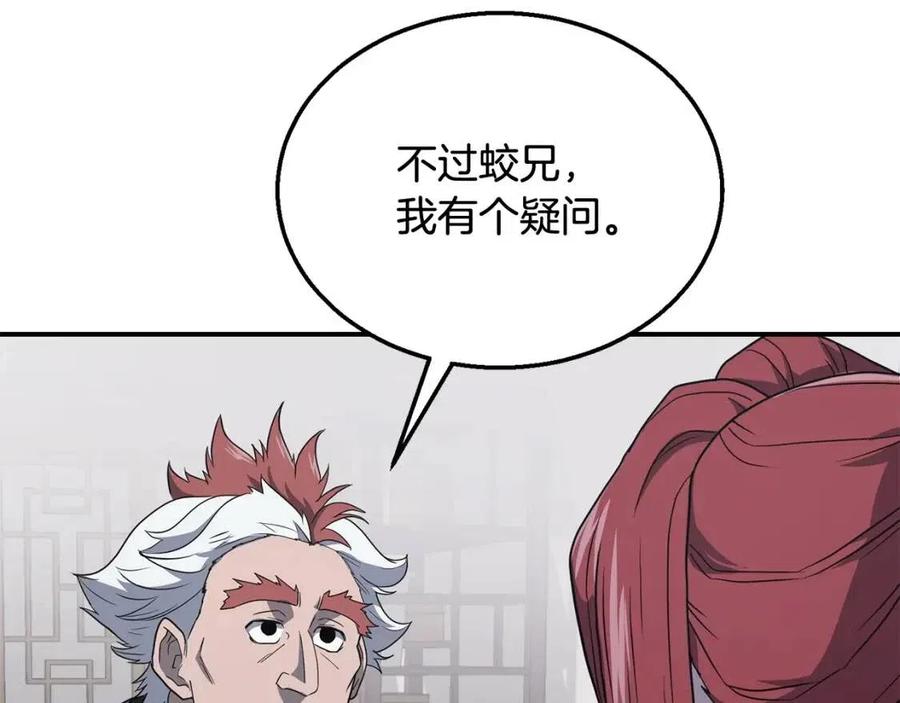 千年方士漫画,第16话 深陷绝境1图