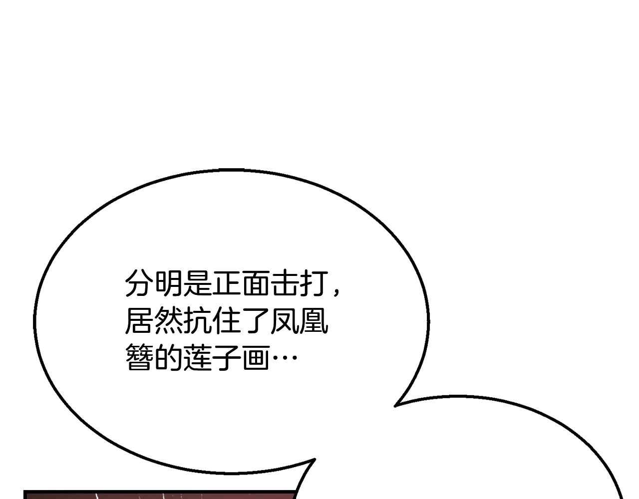 千年方士漫画,第9话 试探1图